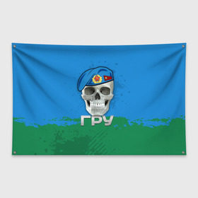 Флаг-баннер с принтом ГРУ в Екатеринбурге, 100% полиэстер | размер 67 х 109 см, плотность ткани — 95 г/м2; по краям флага есть четыре люверса для крепления | берет | гру | летучая мышь | разведка | спецназ | череп