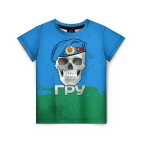 Детская футболка 3D с принтом ГРУ в Екатеринбурге, 100% гипоаллергенный полиэфир | прямой крой, круглый вырез горловины, длина до линии бедер, чуть спущенное плечо, ткань немного тянется | берет | гру | летучая мышь | разведка | спецназ | череп
