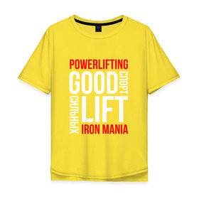 Мужская футболка хлопок Oversize с принтом Пауэрлифтинг в Екатеринбурге, 100% хлопок | свободный крой, круглый ворот, “спинка” длиннее передней части | powerlifting | пауэрлифтинг