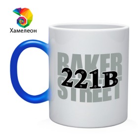 Кружка хамелеон с принтом Baker Street в Екатеринбурге, керамика | меняет цвет при нагревании, емкость 330 мл | detective | holmes | sherlock | англия | бейкер | бенедикт | ватсон | детектив | доктор | камбербэтч | лондон | мориарти | сериал | стрит | шерлок | шолмс