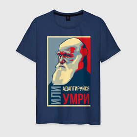 Мужская футболка хлопок с принтом Дарвин в Екатеринбурге, 100% хлопок | прямой крой, круглый вырез горловины, длина до линии бедер, слегка спущенное плечо. | адаптация | жизнь | история | наука | отбор | человек | эволюция