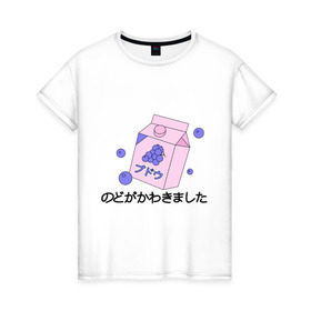 Женская футболка хлопок с принтом grape juice в Екатеринбурге, 100% хлопок | прямой крой, круглый вырез горловины, длина до линии бедер, слегка спущенное плечо | japan | виноград | иероглифы | сок | япония