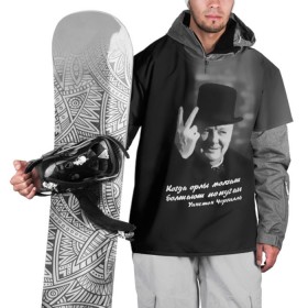 Накидка на куртку 3D с принтом Цитата Уинстона Черчилля в Екатеринбурге, 100% полиэстер |  | Тематика изображения на принте: англия | болтают попугаи | в шляпе | жест | когда орлы молчат | президент | уинстон | цитата | черчилль