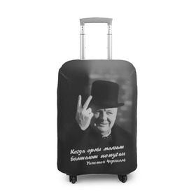 Чехол для чемодана 3D с принтом Цитата Уинстона Черчилля в Екатеринбурге, 86% полиэфир, 14% спандекс | двустороннее нанесение принта, прорези для ручек и колес | англия | болтают попугаи | в шляпе | жест | когда орлы молчат | президент | уинстон | цитата | черчилль