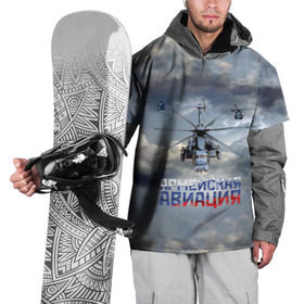 Накидка на куртку 3D с принтом Армейская авиация в Екатеринбурге, 100% полиэстер |  | армия | бой | ввс | вертолет | вертушка | воздух | вооруженные | испытатель | летчик | лопасти | надпись | небо | перехватчик | полет | ракеты | россии | рф | силы | символ | флаг | штурман