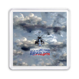 Магнит 55*55 с принтом Армейская авиация в Екатеринбурге, Пластик | Размер: 65*65 мм; Размер печати: 55*55 мм | армия | бой | ввс | вертолет | вертушка | воздух | вооруженные | испытатель | летчик | лопасти | надпись | небо | перехватчик | полет | ракеты | россии | рф | силы | символ | флаг | штурман