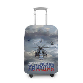 Чехол для чемодана 3D с принтом Армейская авиация в Екатеринбурге, 86% полиэфир, 14% спандекс | двустороннее нанесение принта, прорези для ручек и колес | армия | бой | ввс | вертолет | вертушка | воздух | вооруженные | испытатель | летчик | лопасти | надпись | небо | перехватчик | полет | ракеты | россии | рф | силы | символ | флаг | штурман