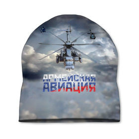 Шапка 3D с принтом Армейская авиация в Екатеринбурге, 100% полиэстер | универсальный размер, печать по всей поверхности изделия | армия | бой | ввс | вертолет | вертушка | воздух | вооруженные | испытатель | летчик | лопасти | надпись | небо | перехватчик | полет | ракеты | россии | рф | силы | символ | флаг | штурман
