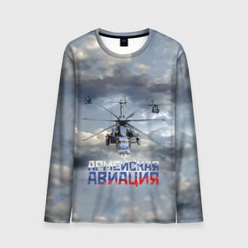 Мужской лонгслив 3D с принтом Армейская авиация в Екатеринбурге, 100% полиэстер | длинные рукава, круглый вырез горловины, полуприлегающий силуэт | армия | бой | ввс | вертолет | вертушка | воздух | вооруженные | испытатель | летчик | лопасти | надпись | небо | перехватчик | полет | ракеты | россии | рф | силы | символ | флаг | штурман