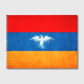 Альбом для рисования с принтом Флаг Армении с белым орлом в Екатеринбурге, 100% бумага
 | матовая бумага, плотность 200 мг. | айастан | армения | белый | босеан | брызги | ереван | знамя | империя | клякса | крылья | кумач | необычный | орел | пойс | птица | символ | сокол | стяг | флаг | хайастан | штандарт