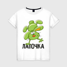 Женская футболка хлопок с принтом Лапочка в Екатеринбурге, 100% хлопок | прямой крой, круглый вырез горловины, длина до линии бедер, слегка спущенное плечо | 