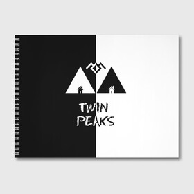Альбом для рисования с принтом Twin Peaks в Екатеринбурге, 100% бумага
 | матовая бумага, плотность 200 мг. | арт | сериал | твин пикс | фильмы | черно белые