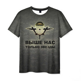 Мужская футболка 3D с принтом ВДВ в Екатеринбурге, 100% полиэфир | прямой крой, круглый вырез горловины, длина до линии бедер | вдв | выше нас только звезды