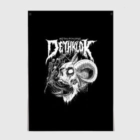 Постер с принтом Metalocalypse (Dethklok) 1 в Екатеринбурге, 100% бумага
 | бумага, плотность 150 мг. Матовая, но за счет высокого коэффициента гладкости имеет небольшой блеск и дает на свету блики, но в отличии от глянцевой бумаги не покрыта лаком | dethklok | metalocalypse