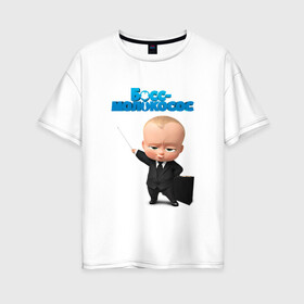 Женская футболка хлопок Oversize с принтом Boss Baby в Екатеринбурге, 100% хлопок | свободный крой, круглый ворот, спущенный рукав, длина до линии бедер
 | boss baby | босс | мультфильмы