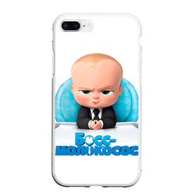 Чехол для iPhone 7Plus/8 Plus матовый с принтом Boss Baby в Екатеринбурге, Силикон | Область печати: задняя сторона чехла, без боковых панелей | boss baby | босс | молокосос | темплтон | тим | фрэнсис фрэнсис