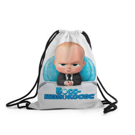 Рюкзак-мешок 3D с принтом Boss Baby в Екатеринбурге, 100% полиэстер | плотность ткани — 200 г/м2, размер — 35 х 45 см; лямки — толстые шнурки, застежка на шнуровке, без карманов и подкладки | boss baby | босс | молокосос | темплтон | тим | фрэнсис фрэнсис