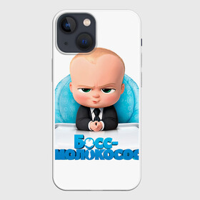 Чехол для iPhone 13 mini с принтом Boss Baby в Екатеринбурге,  |  | Тематика изображения на принте: boss baby | босс | молокосос | темплтон | тим | фрэнсис фрэнсис