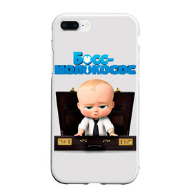Чехол для iPhone 7Plus/8 Plus матовый с принтом Boss Baby в Екатеринбурге, Силикон | Область печати: задняя сторона чехла, без боковых панелей | boss baby | босс | молокосос | мультфильмы