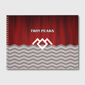 Альбом для рисования с принтом Twin Peaks в Екатеринбурге, 100% бумага
 | матовая бумага, плотность 200 мг. | twin peaks | арт | лого | полосы | сериал | твин пикс | текстура | фильмы