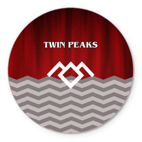 Коврик круглый с принтом Twin Peaks в Екатеринбурге, резина и полиэстер | круглая форма, изображение наносится на всю лицевую часть | Тематика изображения на принте: twin peaks | арт | лого | полосы | сериал | твин пикс | текстура | фильмы