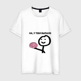 Мужская футболка хлопок с принтом На, у Тебя Выпало в Екатеринбурге, 100% хлопок | прямой крой, круглый вырез горловины, длина до линии бедер, слегка спущенное плечо. | Тематика изображения на принте: мем | мозг | прикол