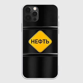 Чехол для iPhone 12 Pro Max с принтом Нефть в Екатеринбурге, Силикон |  | Тематика изображения на принте: газ | нефть