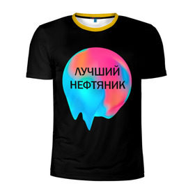 Мужская футболка 3D спортивная с принтом Лучший нефтяник в Екатеринбурге, 100% полиэстер с улучшенными характеристиками | приталенный силуэт, круглая горловина, широкие плечи, сужается к линии бедра | газ | нефть