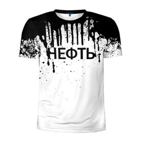 Мужская футболка 3D спортивная с принтом Нефть в Екатеринбурге, 100% полиэстер с улучшенными характеристиками | приталенный силуэт, круглая горловина, широкие плечи, сужается к линии бедра | газ | нефть