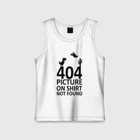 Детская майка хлопок с принтом 404 not found в Екатеринбурге,  |  | 404 | found | not | picture | shirt