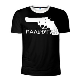 Мужская футболка 3D спортивная с принтом Мальчуган в Екатеринбурге, 100% полиэстер с улучшенными характеристиками | приталенный силуэт, круглая горловина, широкие плечи, сужается к линии бедра | минимализм | пистолет | стиль | чб