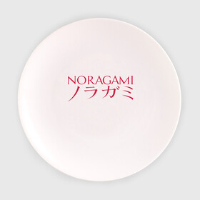 Тарелка 3D с принтом Норагами в Екатеринбурге, фарфор | диаметр - 210 мм
диаметр для нанесения принта - 120 мм | noragami