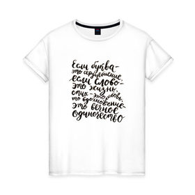 Женская футболка хлопок с принтом Вдохновение в Екатеринбурге, 100% хлопок | прямой крой, круглый вырез горловины, длина до линии бедер, слегка спущенное плечо | 