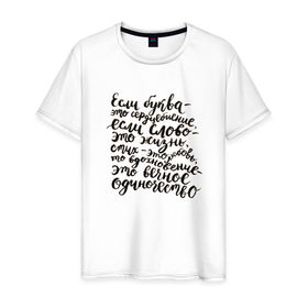 Мужская футболка хлопок с принтом Вдохновение в Екатеринбурге, 100% хлопок | прямой крой, круглый вырез горловины, длина до линии бедер, слегка спущенное плечо. | 