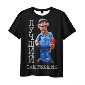 Мужская футболка 3D с принтом Лучший сантехник в Екатеринбурге, 100% полиэфир | прямой крой, круглый вырез горловины, длина до линии бедер | лучший | подарок | профессия | сантехник