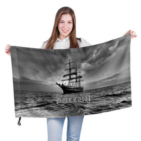 Флаг 3D с принтом Пиратский флот России в Екатеринбурге, 100% полиэстер | плотность ткани — 95 г/м2, размер — 67 х 109 см. Принт наносится с одной стороны | вмф | вода | корабль | мачта | мичман | море | мореман | моряк | небо | облака | океан | пират | пиратство | серый | черно белый