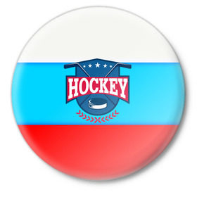Значок с принтом Hockey Russia в Екатеринбурге,  металл | круглая форма, металлическая застежка в виде булавки | bandy | hockey | клюшка | коньки | лед | россия | русский хоккей | спорт | хоккей