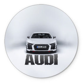 Коврик круглый с принтом Audi серебро в Екатеринбурге, резина и полиэстер | круглая форма, изображение наносится на всю лицевую часть | ауди | машина