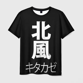 Мужская футболка 3D с принтом Kitakaze в Екатеринбурге, 100% полиэфир | прямой крой, круглый вырез горловины, длина до линии бедер | japan | kitakaze | иероглиф | иероглифы | китаказе | северный ветер | япония
