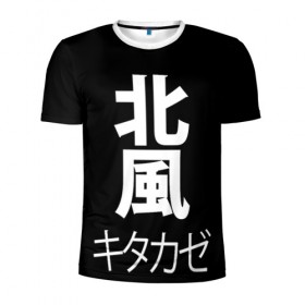 Мужская футболка 3D спортивная с принтом Kitakaze в Екатеринбурге, 100% полиэстер с улучшенными характеристиками | приталенный силуэт, круглая горловина, широкие плечи, сужается к линии бедра | japan | kitakaze | иероглиф | иероглифы | китаказе | северный ветер | япония