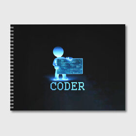 Альбом для рисования с принтом Coder - программист кодировщик в Екатеринбурге, 100% бумага
 | матовая бумага, плотность 200 мг. | Тематика изображения на принте: it | programmer | голова | загрузка | код | надпись | неоновый | ноги | программный | руки | светящийся | страница | технологии | хакер | человек | человечек | шифровальщик | экран