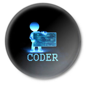 Значок с принтом Coder - программист кодировщик в Екатеринбурге,  металл | круглая форма, металлическая застежка в виде булавки | Тематика изображения на принте: it | programmer | голова | загрузка | код | надпись | неоновый | ноги | программный | руки | светящийся | страница | технологии | хакер | человек | человечек | шифровальщик | экран
