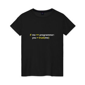 Женская футболка хлопок с принтом Верь мне - я программист в Екатеринбурге, 100% хлопок | прямой крой, круглый вырез горловины, длина до линии бедер, слегка спущенное плечо | im programmer | python | trust me | верь мне | питон | программист
