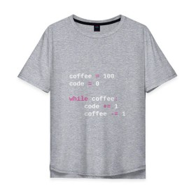 Мужская футболка хлопок Oversize с принтом While coffee в Екатеринбурге, 100% хлопок | свободный крой, круглый ворот, “спинка” длиннее передней части | code | coffee | python | код | кофе | питон