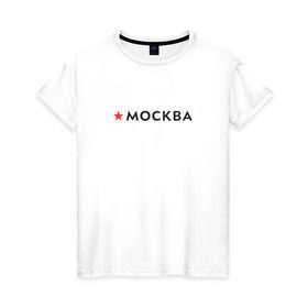 Женская футболка хлопок с принтом МОСКВА в Екатеринбурге, 100% хлопок | прямой крой, круглый вырез горловины, длина до линии бедер, слегка спущенное плечо | 870 лет | день города | красная звезда | логотип | масква | москвич | столица