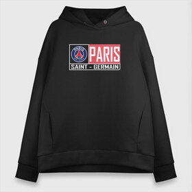 Женское худи Oversize хлопок с принтом Paris Saint-Germain - New collections 2018 в Екатеринбурге, френч-терри — 70% хлопок, 30% полиэстер. Мягкий теплый начес внутри —100% хлопок | боковые карманы, эластичные манжеты и нижняя кромка, капюшон на магнитной кнопке | Тематика изображения на принте: psg | псж