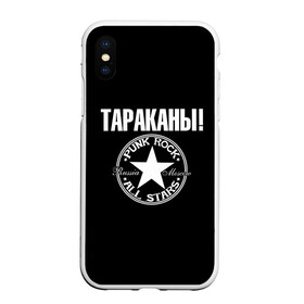 Чехол для iPhone XS Max матовый с принтом Тараканы в Екатеринбурге, Силикон | Область печати: задняя сторона чехла, без боковых панелей | 
