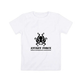 Детская футболка хлопок с принтом Anykey Force в Екатеринбурге, 100% хлопок | круглый вырез горловины, полуприлегающий силуэт, длина до линии бедер | anykey | force | войска | осьминог | сисадмин | тыжпрограммист | эникей