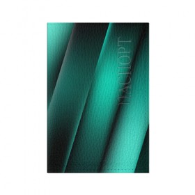 Обложка для паспорта матовая кожа с принтом Emerald lines в Екатеринбурге, натуральная матовая кожа | размер 19,3 х 13,7 см; прозрачные пластиковые крепления | Тематика изображения на принте: абстракция | геометрия | зеленый