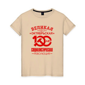 Женская футболка хлопок с принтом Октябрьская революция в Екатеринбурге, 100% хлопок | прямой крой, круглый вырез горловины, длина до линии бедер, слегка спущенное плечо | 100 лет революции | 1917 | большевики | коммунизм | коммунист | октябрь | серп и молот | социализм